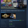 Euro Truck Simulator 2 - French Paint Jobs Pack АВТОДОСТАВКА STEAM GLOBAL МГНОВЕННО Л
