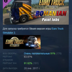 Euro Truck Simulator 2 - Romanian Paint Jobs Pack АВТОДОСТАВКА STEAM GLOBAL МГНОВЕННО