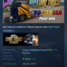 Euro Truck Simulator 2 - Romanian Paint Jobs Pack АВТОДОСТАВКА STEAM GLOBAL МГНОВЕННО