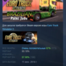 Euro Truck Simulator 2 Brazilian Paint Jobs Pack АВТОДОСТАВКА STEAM GLOBAL МГНОВЕННО
