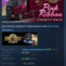 Euro Truck Simulator 2 - Pink Ribbon Charity Pack АВТОДОСТАВКА STEAM GLOBAL МГНОВЕННО