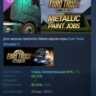 Euro Truck Simulator 2 - Metallic Paint Jobs Pack АВТОДОСТАВКА STEAM GLOBAL МГНОВЕННО