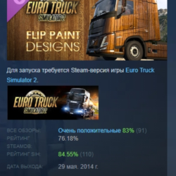 Euro Truck Simulator 2 - Flip Paint Designs DLC АВТОДОСТАВКА STEAM РОССИЯ