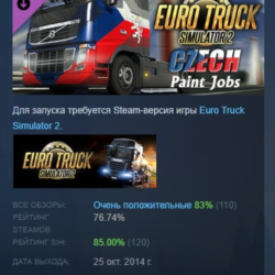 Euro Truck Simulator 2 - Czech Paint Jobs Pack АВТОДОСТАВКА STEAM GLOBAL МГНОВЕННО ЛИ