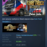 Euro Truck Simulator 2 - Czech Paint Jobs Pack АВТОДОСТАВКА STEAM GLOBAL МГНОВЕННО ЛИ