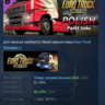 Euro Truck Simulator 2 - Polish Paint Jobs Pack АВТОДОСТАВКА STEAM GLOBAL МГНОВЕННО Л