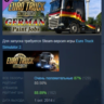 Euro Truck Simulator 2 - German Paint Jobs Pack АВТОДОСТАВКА STEAM GLOBAL МГНОВЕННО Л