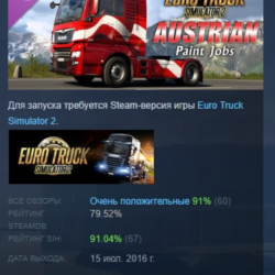 Euro Truck Simulator 2 - Austrian Paint Jobs Pack АВТОДОСТАВКА STEAM GLOBAL МГНОВЕННО
