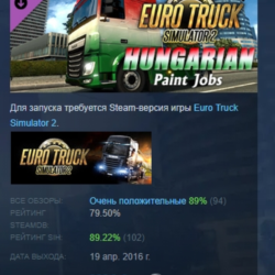 Euro Truck Simulator 2 Hungarian Paint Jobs Pack АВТОДОСТАВКА STEAM GLOBAL МГНОВЕННО