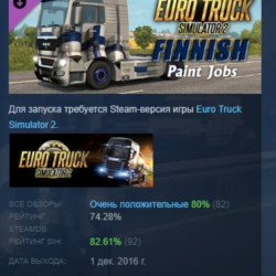 Euro Truck Simulator 2 - Finnish Paint Jobs Pack АВТОДОСТАВКА STEAM GLOBAL МГНОВЕННО
