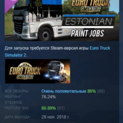Euro Truck Simulator 2 - Estonian Paint Jobs Pack АВТОДОСТАВКА STEAM GLOBAL МГНОВЕННО