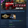 Euro Truck Simulator 2 - Latvian Paint Jobs Pack АВТОДОСТАВКА STEAM GLOBAL МГНОВЕННО