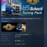 Euro Truck Simulator 2 - HS-Schoch Tuning Pack АВТОДОСТАВКА STEAM GLOBAL МГНОВЕННО ЛИ
