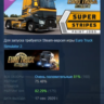 Euro Truck Simulator 2 - Super Stripes Paint Jobs Pack АВТОДОСТАВКА STEAM GLOBAL МГНО