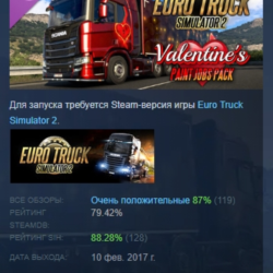 Euro Truck Simulator 2 - Valentine&acute;s Paint Jobs Pack АВТОДОСТАВКА STEAM GLOBAL МГНОВЕ