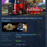 Euro Truck Simulator 2 - Valentine&acute;s Paint Jobs Pack АВТОДОСТАВКА STEAM GLOBAL МГНОВЕ
