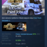 Euro Truck Simulator 2 - Ice Cold Paint Jobs Pack АВТОДОСТАВКА STEAM GLOBAL МГНОВЕННО