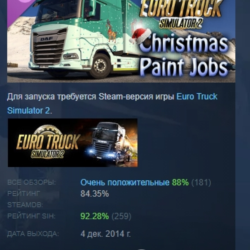 Euro Truck Simulator 2 Christmas Paint Jobs Pack АВТОДОСТАВКА STEAM GLOBAL МГНОВЕННО