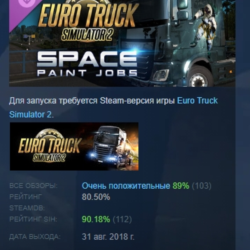 Euro Truck Simulator 2 - Space Paint Jobs Pack АВТОДОСТАВКА STEAM РОССИЯ