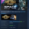 Euro Truck Simulator 2 - Space Paint Jobs Pack АВТОДОСТАВКА STEAM РОССИЯ
