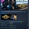 Euro Truck Simulator 2 - Pirate Paint Jobs Pack АВТОДОСТАВКА STEAM РОССИЯ