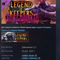 Legend of Keepers: Soul Smugglers АВТОДОСТАВКА STEAM РОССИЯ