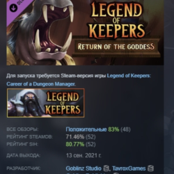 Legend of Keepers: Return of the Goddess АВТОДОСТАВКА STEAM РОССИЯ