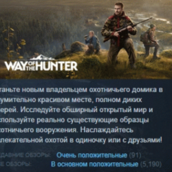 Way of the Hunter АВТОДОСТАВКА STEAM GLOBAL МГНОВЕННО ЛИЦЕНЗИЯ