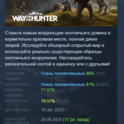 Way of the Hunter Elite Edition АВТОДОСТАВКА STEAM GLOBAL МГНОВЕННО ЛИЦЕНЗИЯ