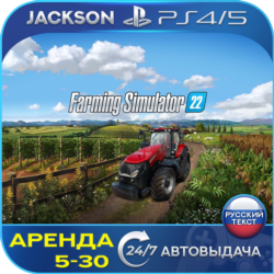 Farming Simulator 22 (PS4/PS5) RUS | Аренда 5 дней 