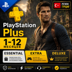 PlayStation Plus Подписка 1 - 12 месяцев ТУРЦИЯ