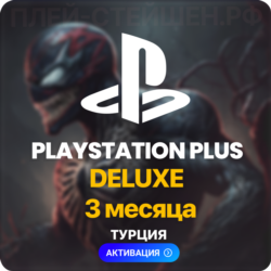 PlayStation Plus Deluxe - 3 месяца (Турция)