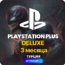 PlayStation Plus Deluxe - 3 месяца (Турция)