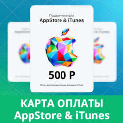 App Store iTunes 500руб РФ подарочная карта пополнения