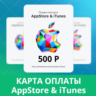 App Store iTunes 500руб РФ подарочная карта пополнения