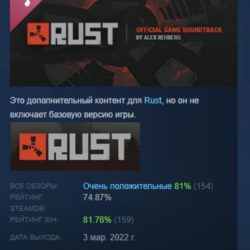 Rust Soundtrack DLC АВТОДОСТАВКА STEAM РОССИЯ