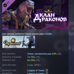 Armello - The Dragon Clan АВТОДОСТАВКА STEAM РОССИЯ