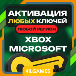 Активация Любых Ключей (Услуга)