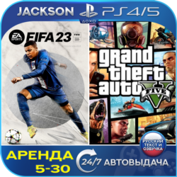 FIFA 23   GTA V (PS4/PS5) RUS | Аренда🔰