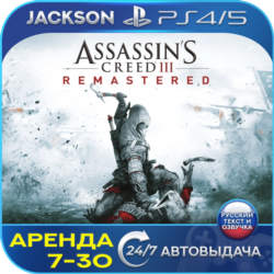 Assassins Creed 3 Remaster (PS4/PS5) RUS | Аренда 7 дней