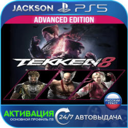 TEKKEN 8 - Advanced Edition (PS5) RUS | Активация✅