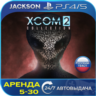 XCOM 2 Collection (PS4/PS5) RUS | Аренда