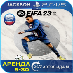 FIFA 23 (PS4/PS5) RUS | Аренда 5 дней 