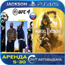 UFC 4   Mortal Kombat 11 (PS4/PS5) RUS | Аренда🔰