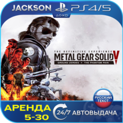 Metal Gear Solid V Definitive (PS4/PS5) RUS | Аренда🔰