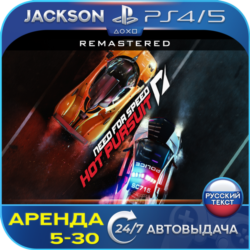 Need for speed Hot Pursuit (PS4/PS5/RUS) Аренда 🔰