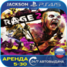Rage 2 deluxe edition (PS4/PS5) RUS | Аренда