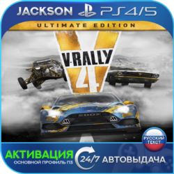 V-Rally 4 Ultimate (PS4/PS5) RUS | Активация✅