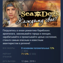 Sea Dogs: To Each His Own - Pirate Open World RPG АВТОДОСТАВКА STEAM GLOBAL МГНОВЕННО