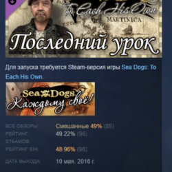 Sea Dogs: To Each His Own - The Final Lesson DLC AUTODELIVERY STEAM РОССИЯ
